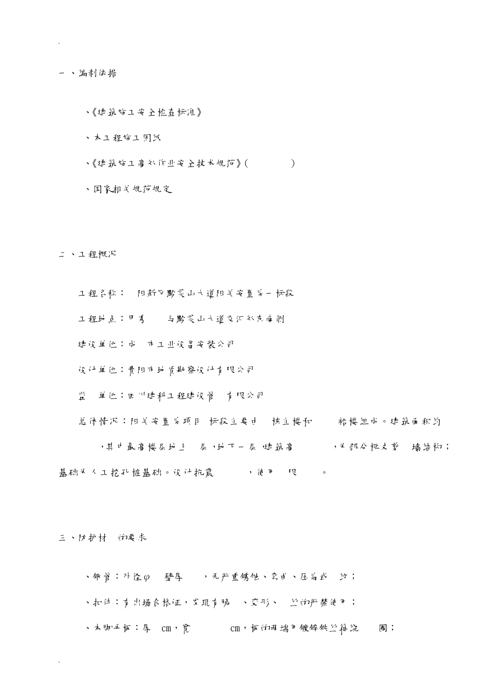 临边防护施工方案_第3页