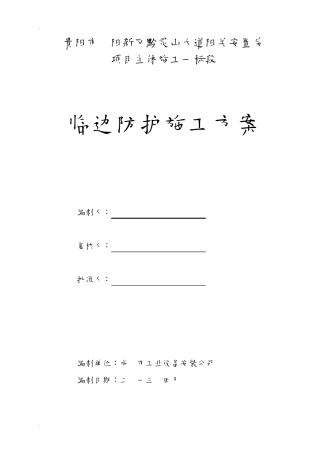 临边防护施工方案
