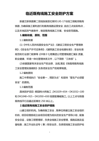 临近既有线施工安全防护措施