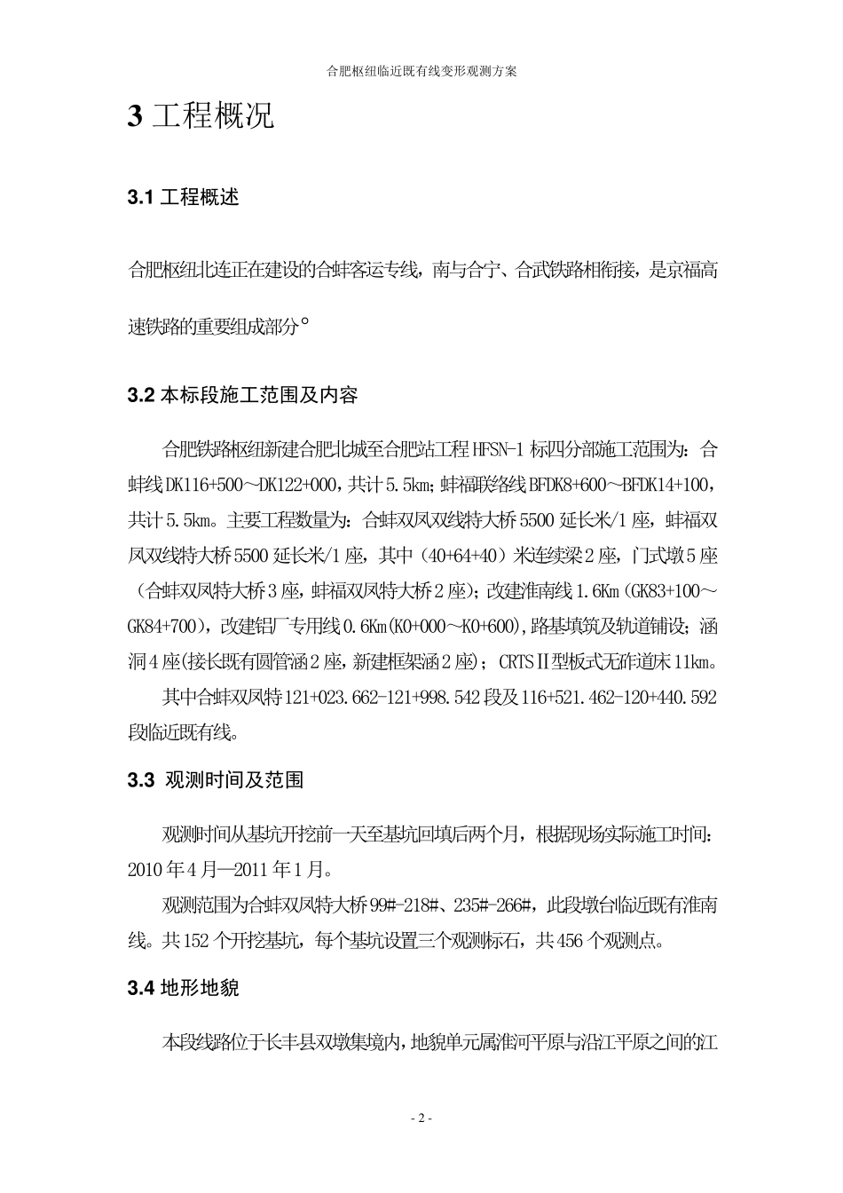 临近既有线沉降观测和水平位移观测实施方案_第2页