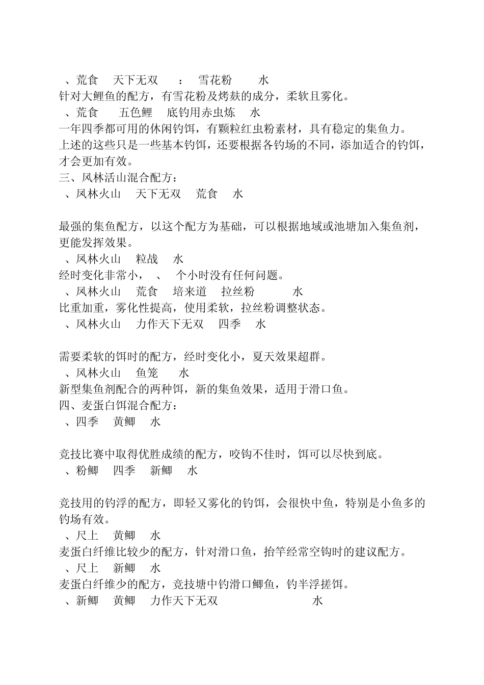 丸九钓饵词典_第2页