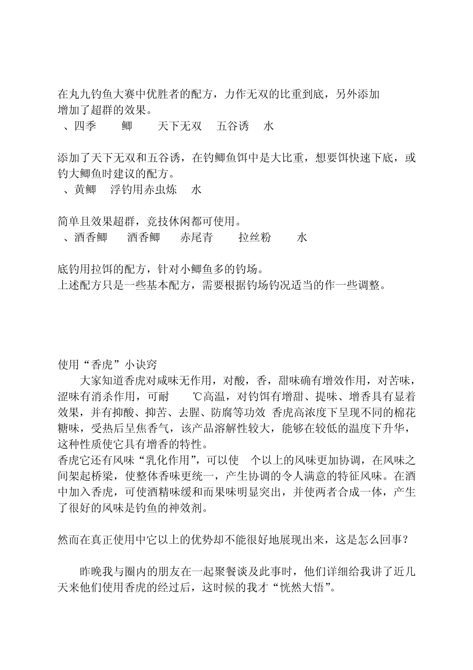 丸九钓饵词典_第3页