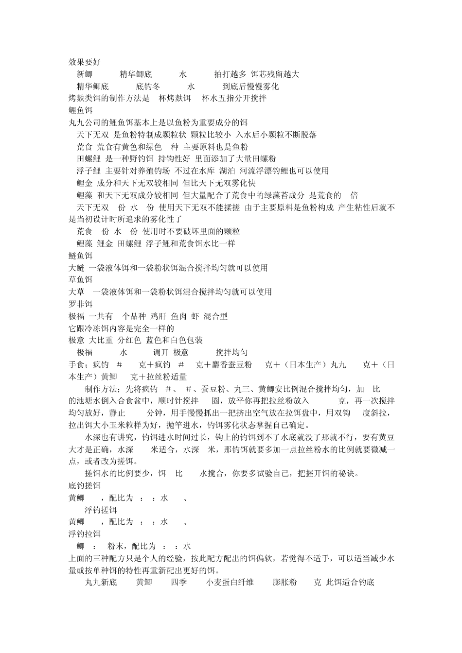 丸九饵料配方_第2页