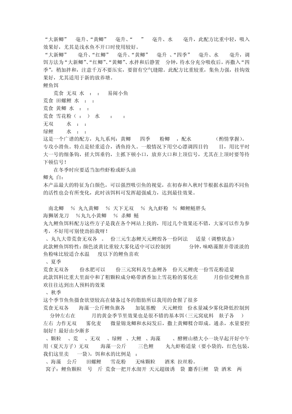 丸九饵料配方_第3页