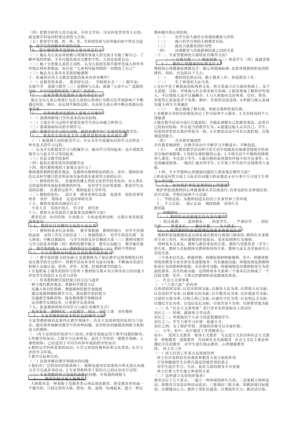 丹东市教师职称考试中小学教师教育理论读本_第2页