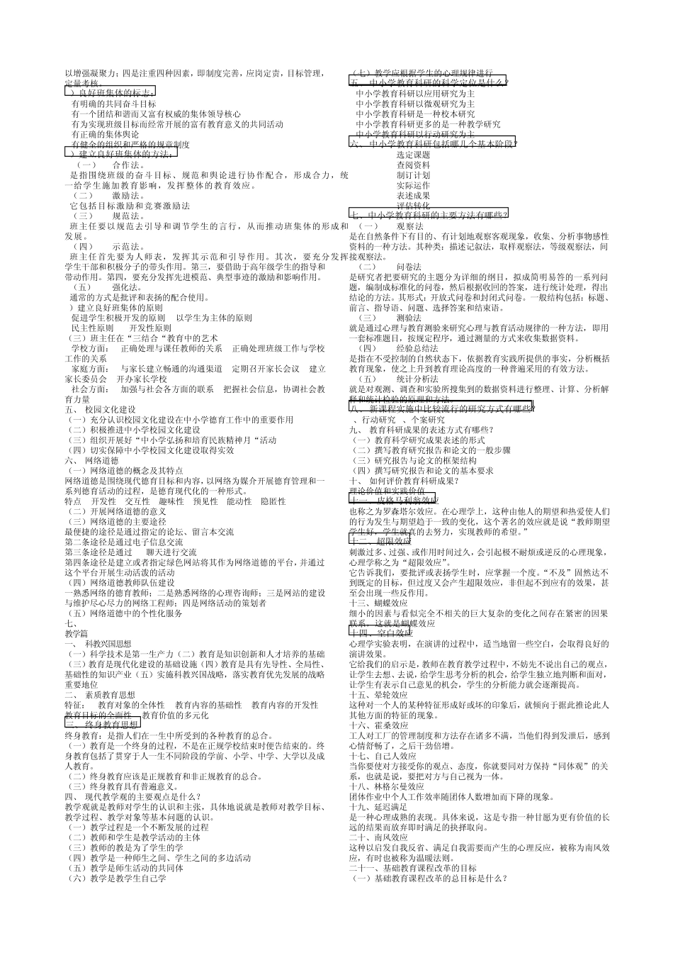 丹东市教师职称考试中小学教师教育理论读本_第3页