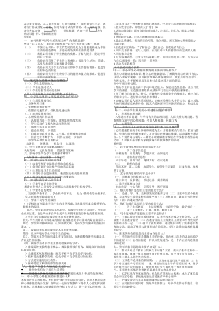 丹东市教师职称考试中小学教师教育理论读本