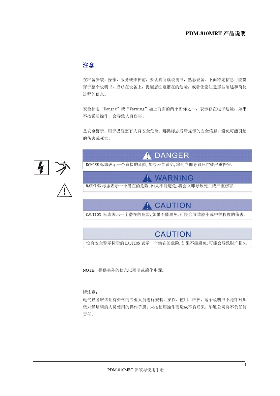 丹东华通PDM810MRT仪表说明书_第2页