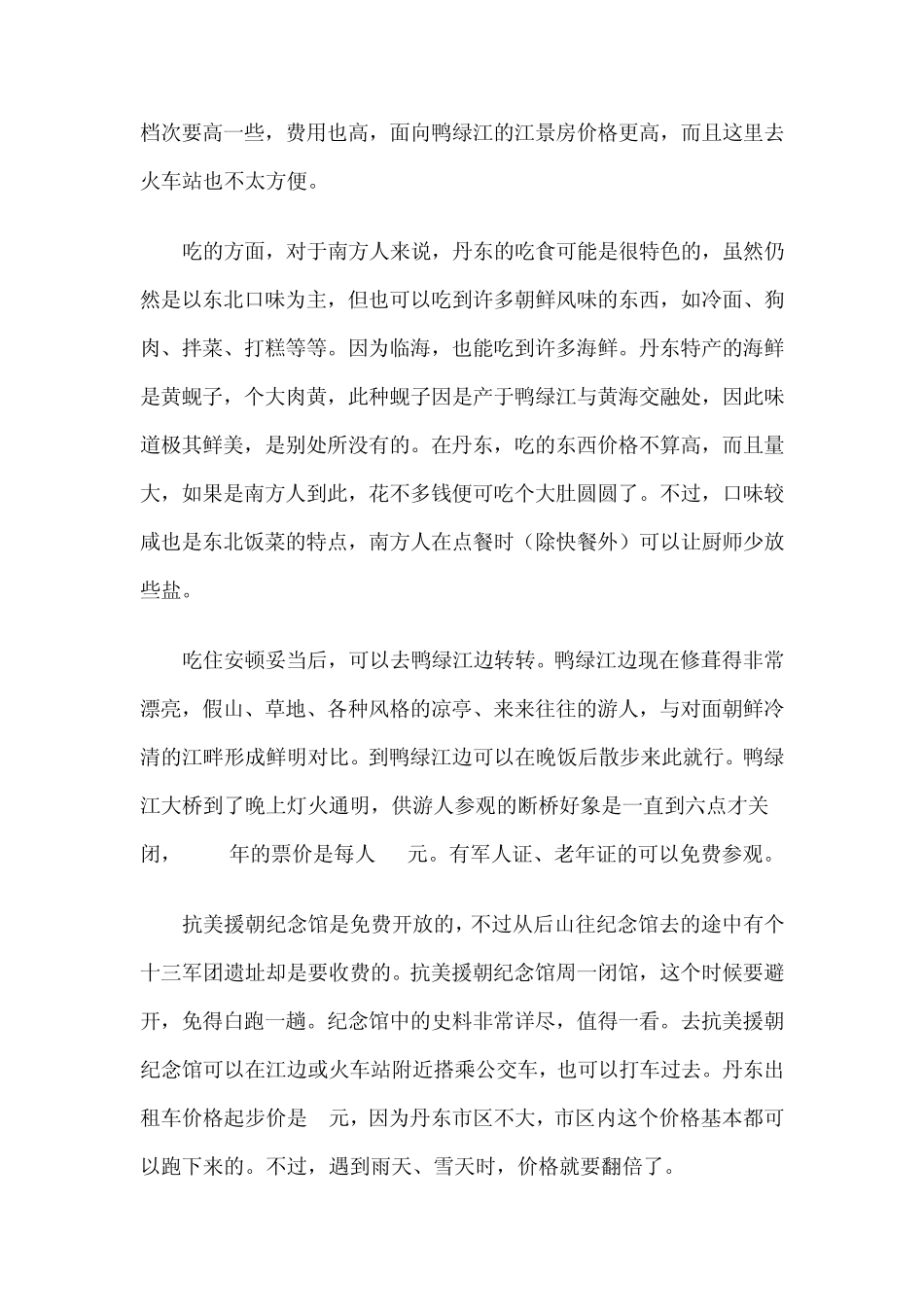 丹东旅游攻略_第2页