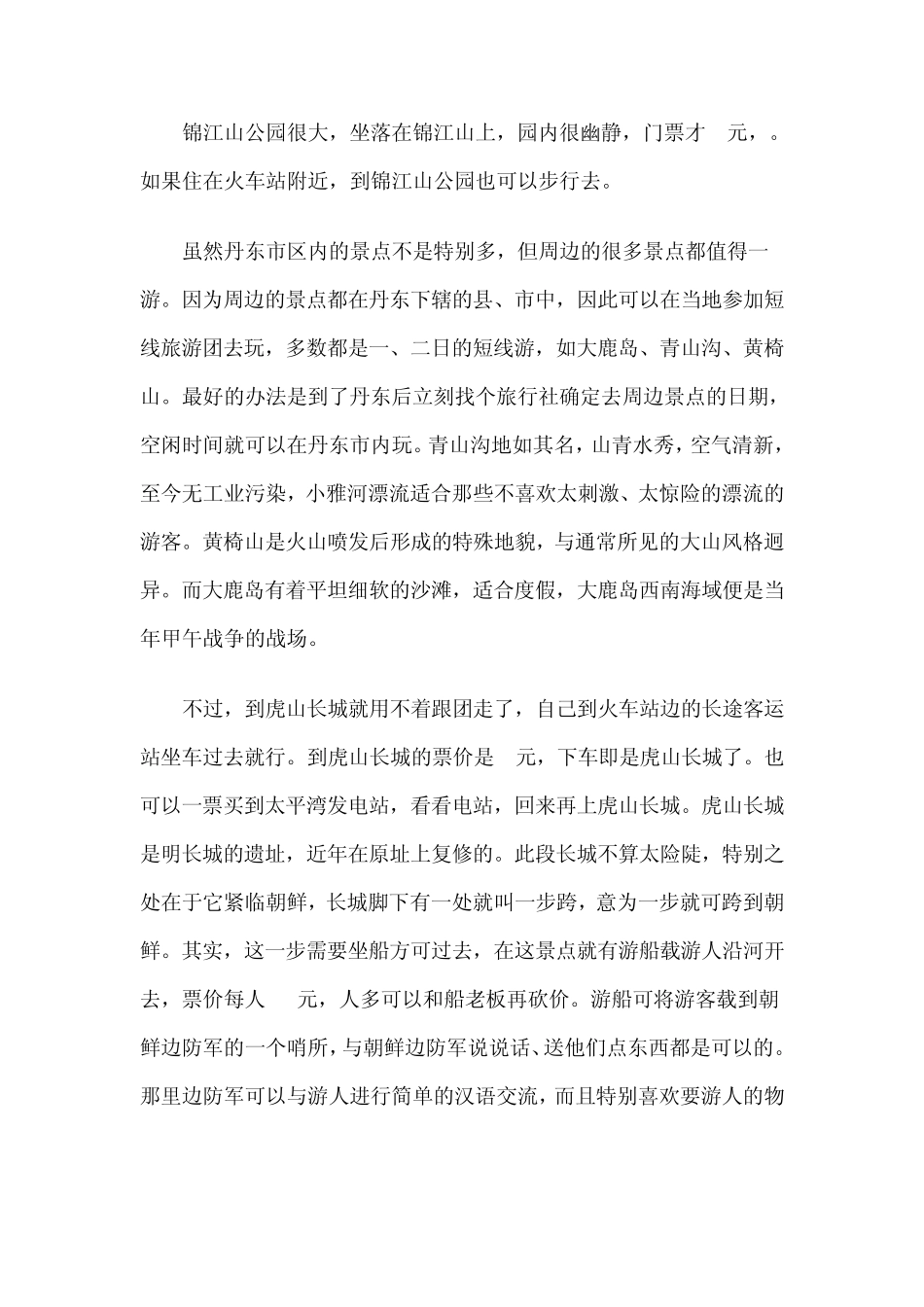 丹东旅游攻略_第3页