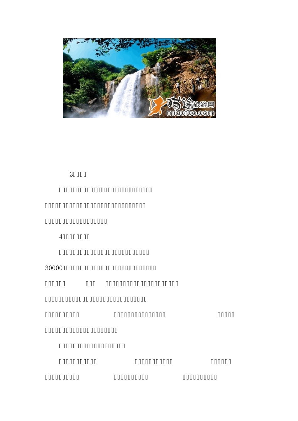 丹东青山沟自驾游,到世界无污染区换肺去_第3页