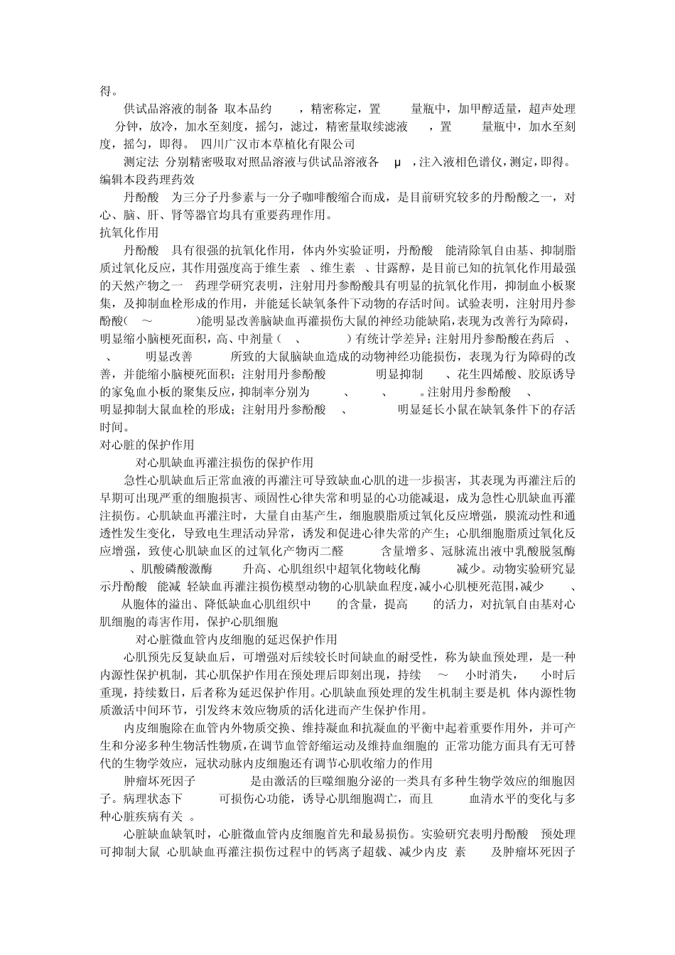 丹参有效成分性质_第2页