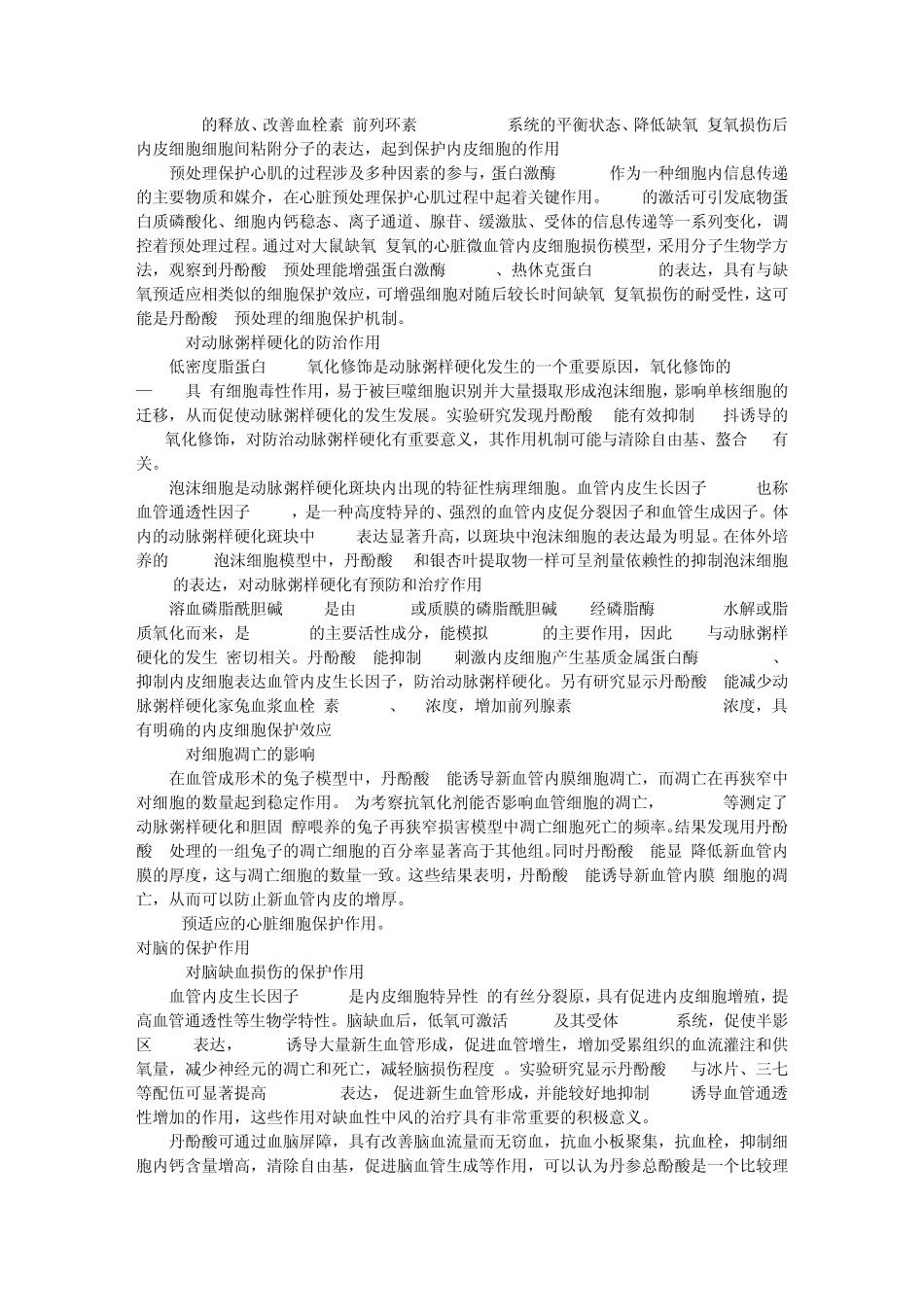 丹参有效成分性质_第3页