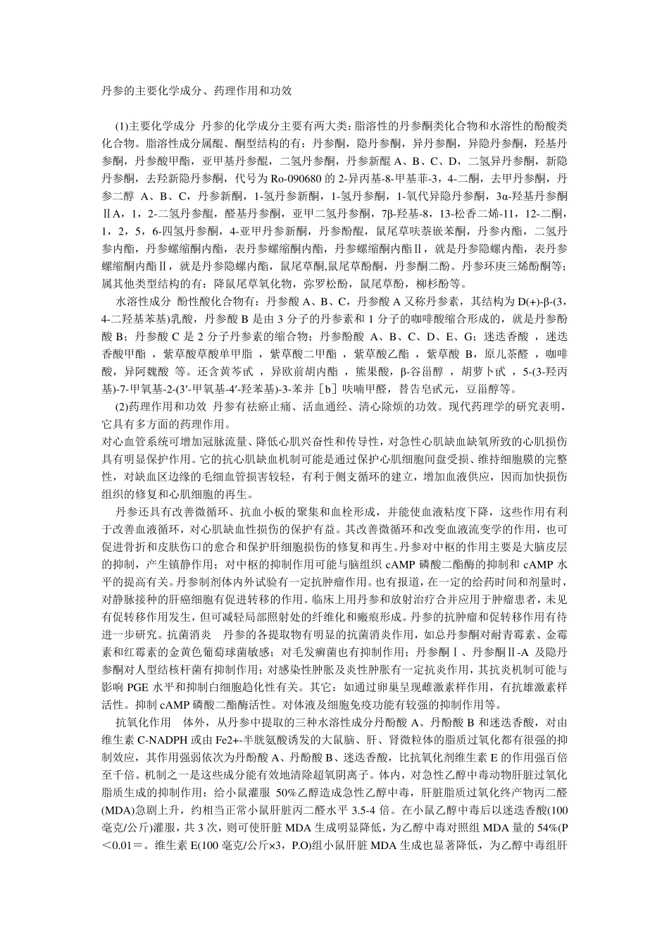 丹参的主要化学成分_第1页