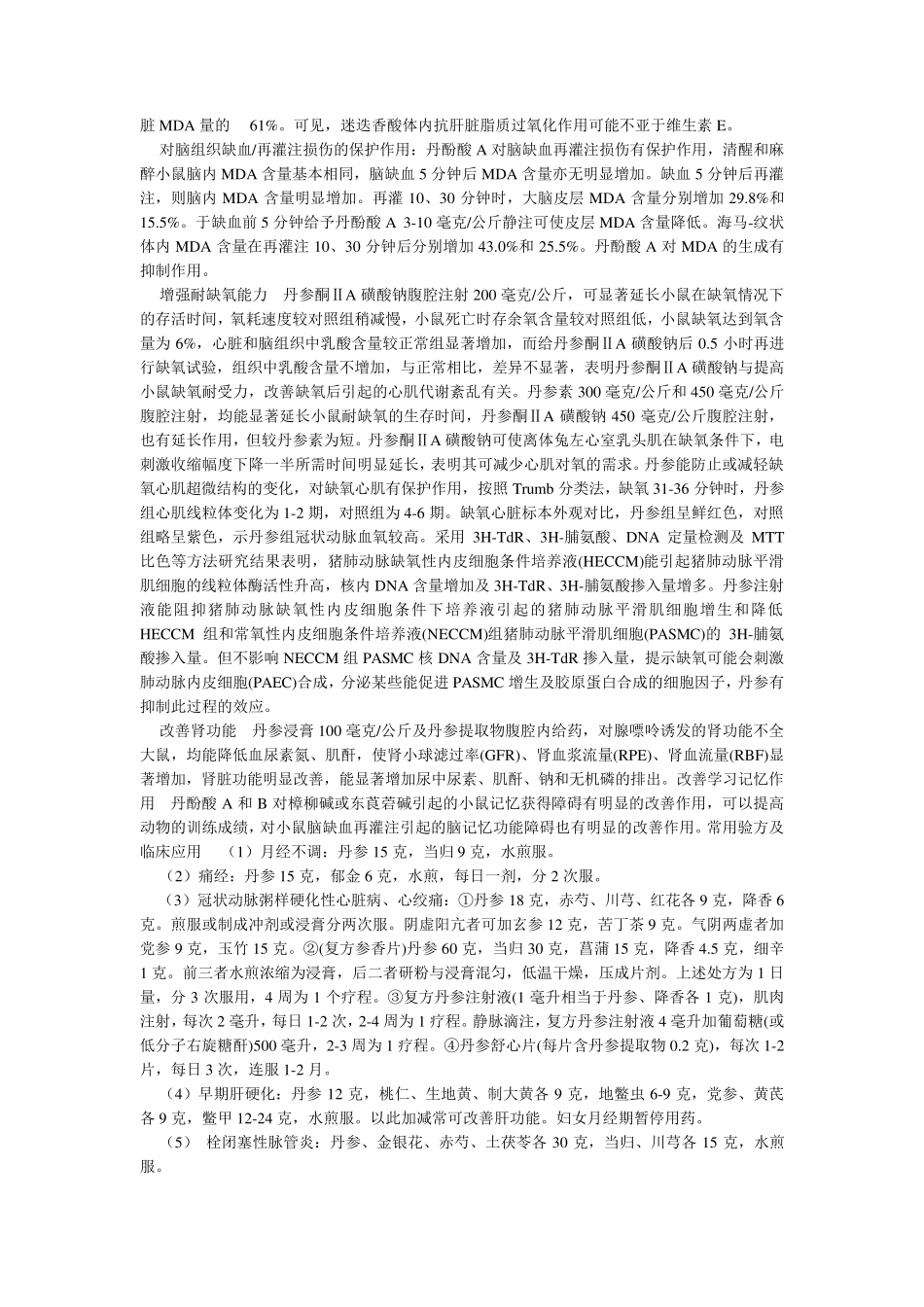 丹参的主要化学成分_第2页