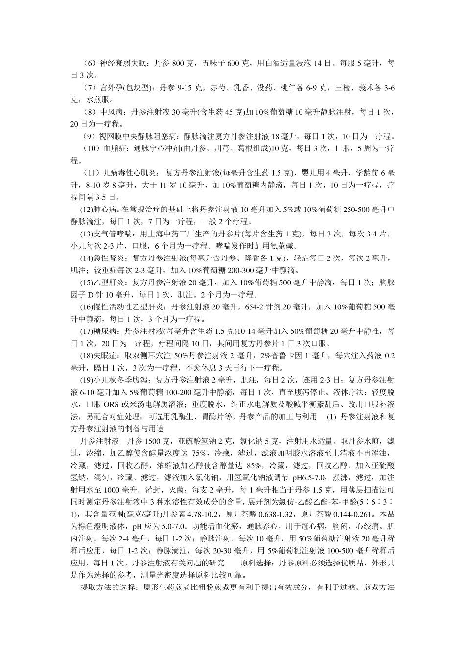 丹参的主要化学成分_第3页