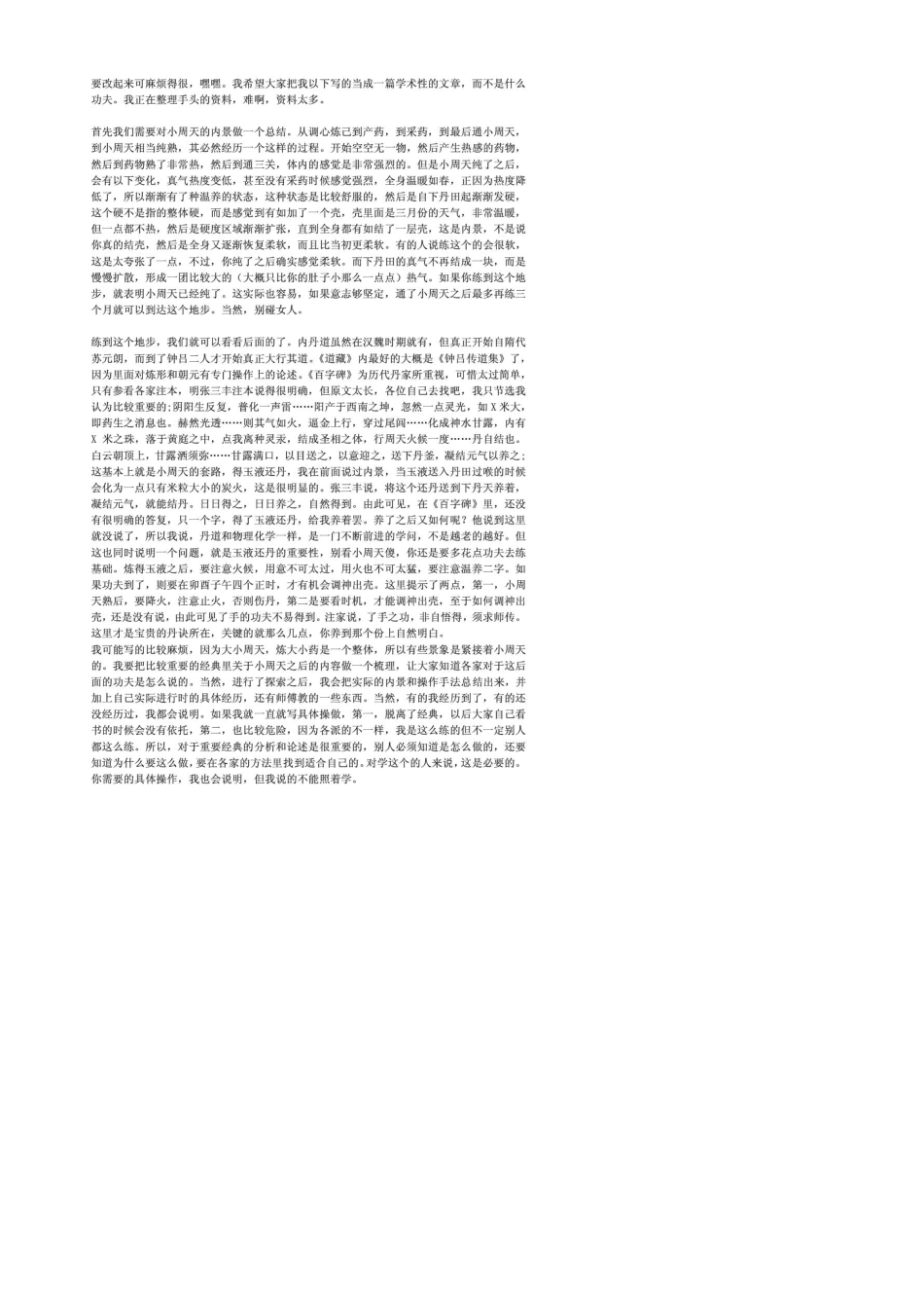 丹功基础第五步――――饮刀圭_第3页
