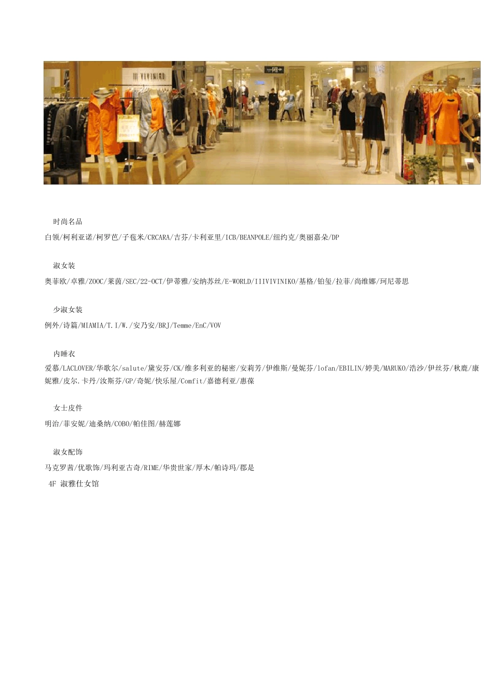 丹尼斯百货人民店楼层品牌分布_第3页