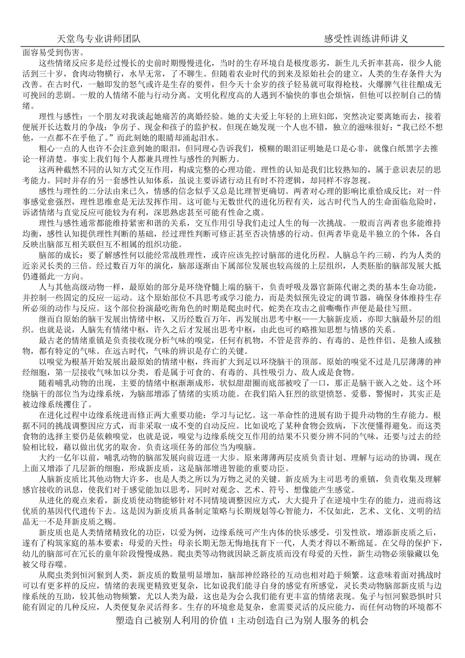 丹尼尔戈尔曼《情商》经典_第2页