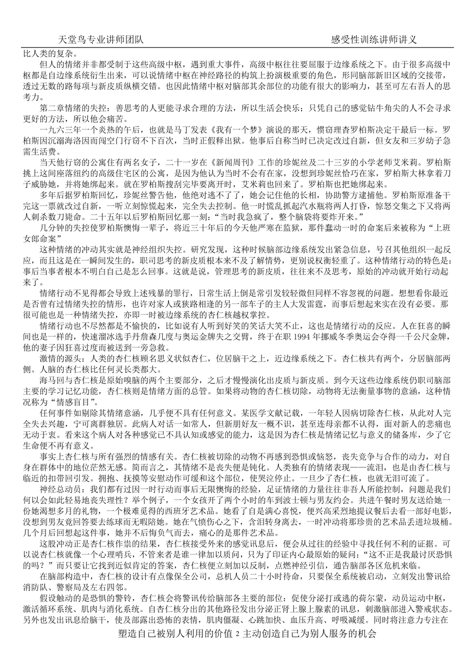 丹尼尔戈尔曼《情商》经典_第3页