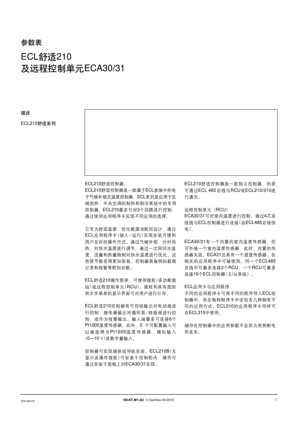 丹弗斯ECL210控制器说明书_第1页