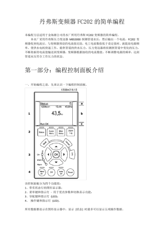 丹弗斯变频器FC202编程