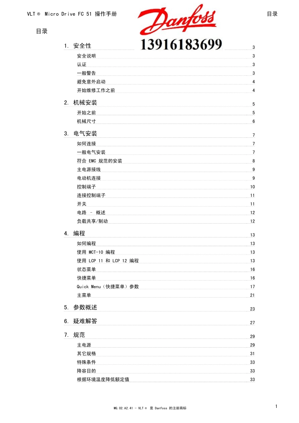 丹弗斯变频器说明书VLTMICRODRIVEFC51操作手册_第1页