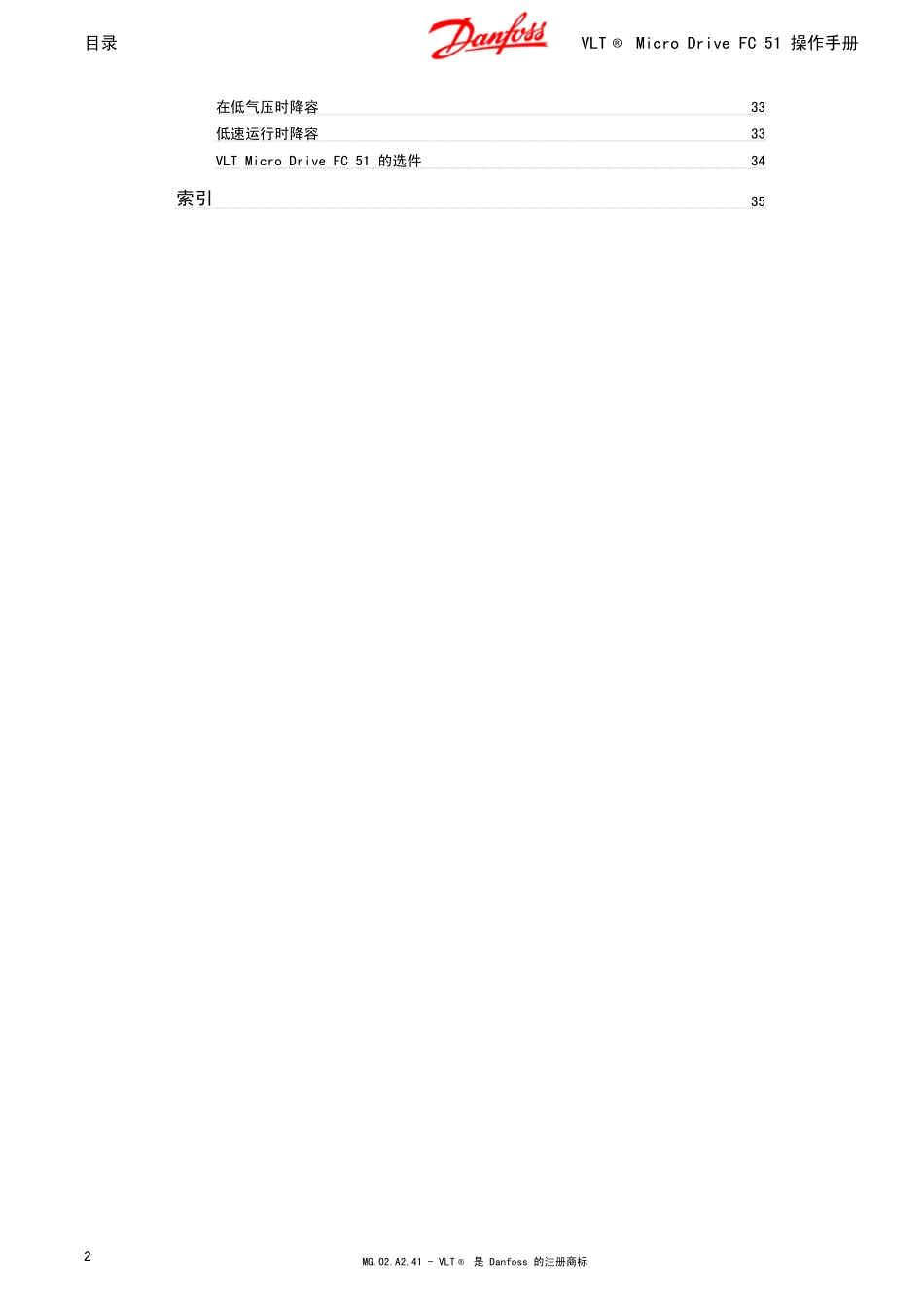 丹弗斯变频器说明书VLTMICRODRIVEFC51操作手册_第2页