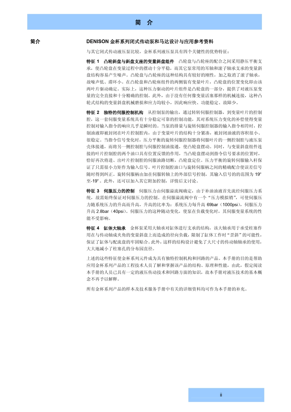 丹尼逊液压技术金杯系列闭式传动应用手册(泵和马达)_第2页