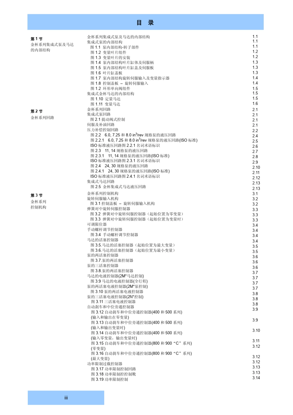 丹尼逊液压技术金杯系列闭式传动应用手册(泵和马达)_第3页