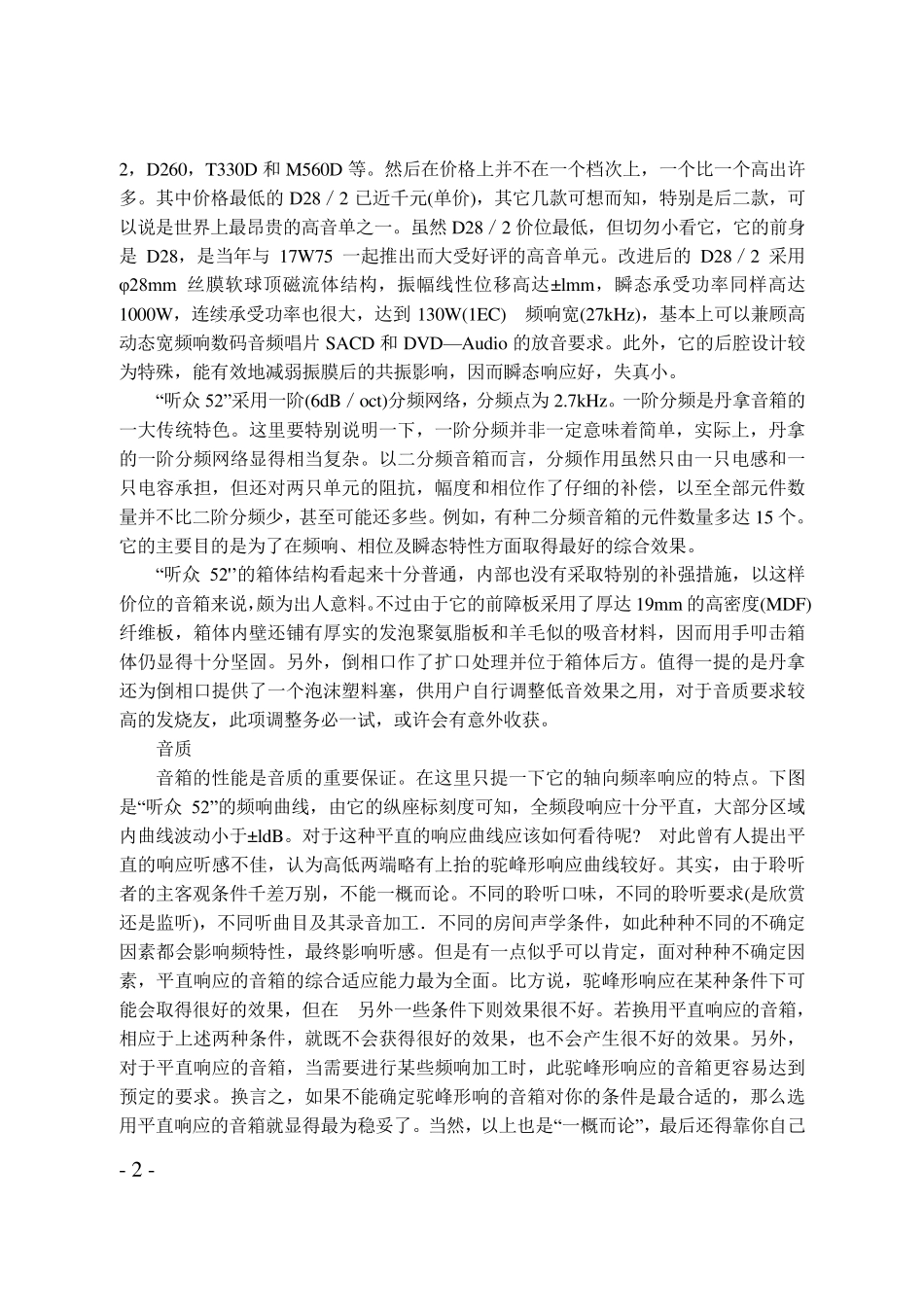 丹拿书架音箱大全2_听从系列_第2页