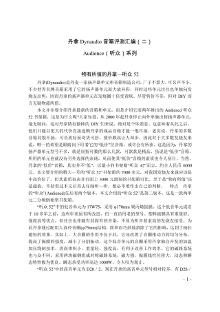 丹拿书架音箱大全2_听从系列