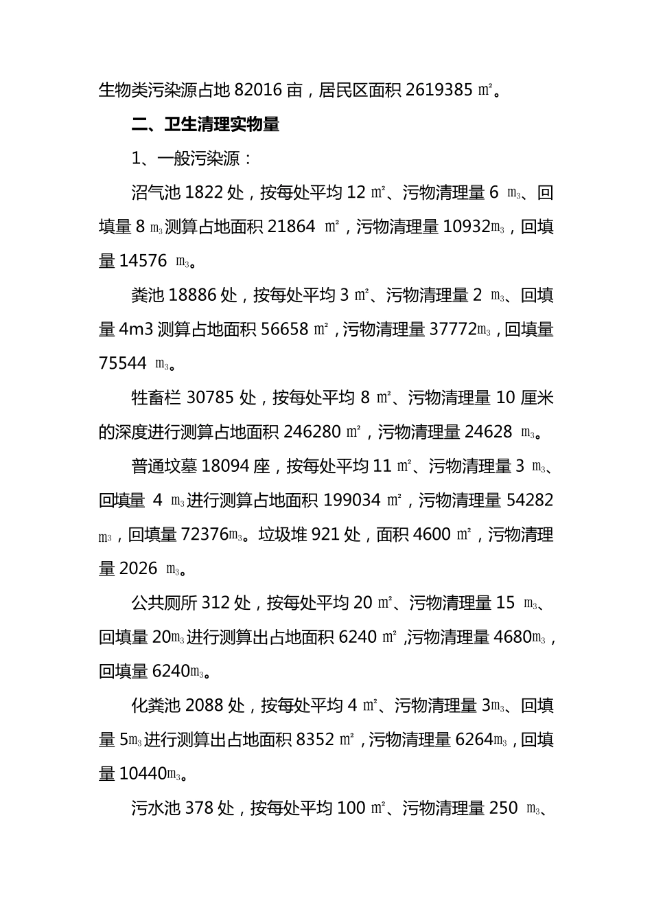丹江口水库库底卫生清理实施方案_第2页