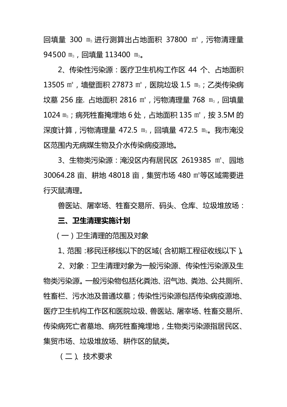 丹江口水库库底卫生清理实施方案_第3页