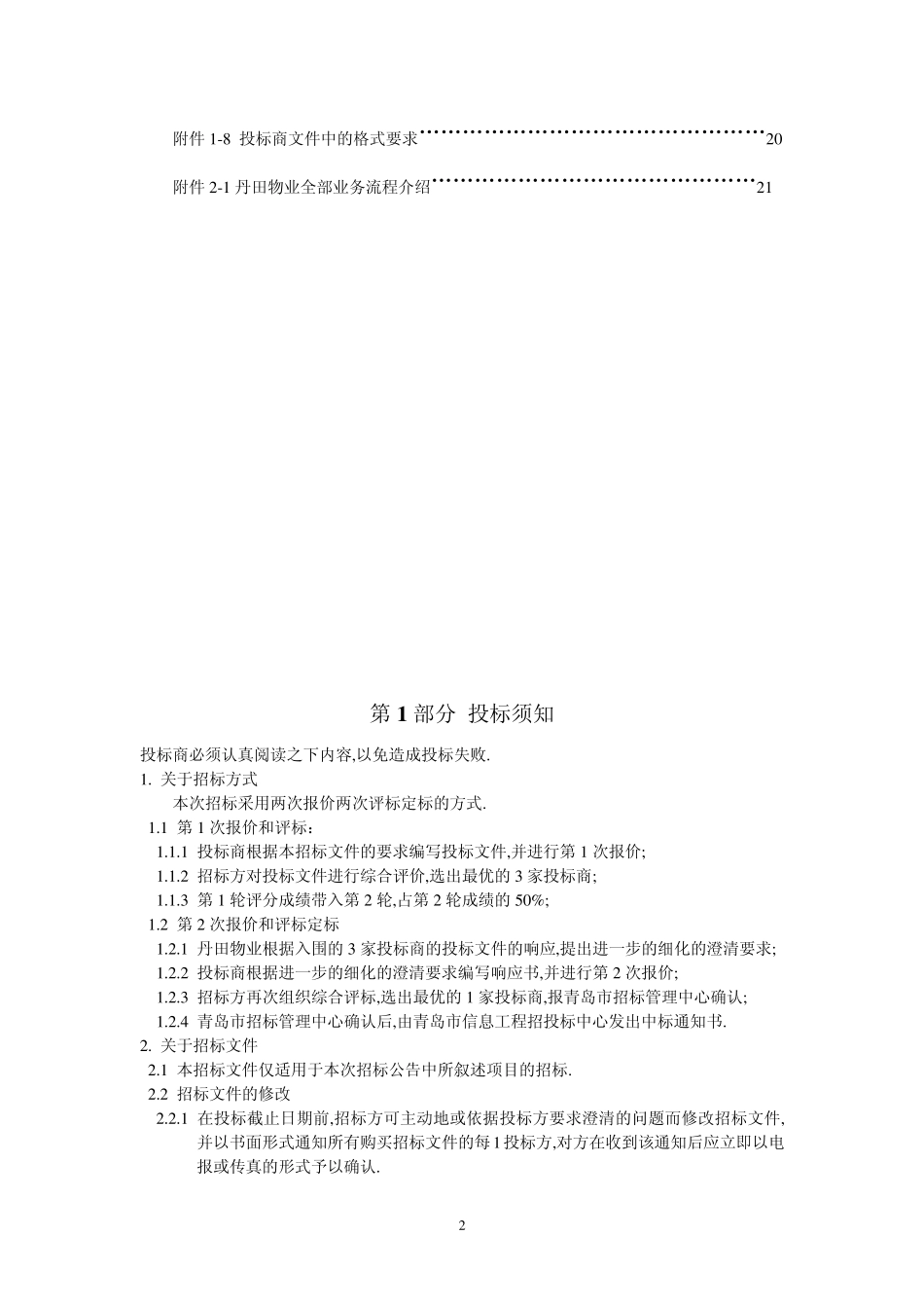 丹田物业管理软件项目招标书(样板)_第3页