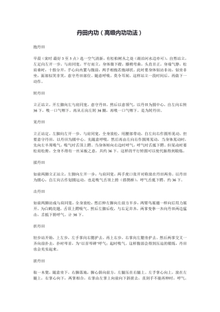 丹田内功(高级内功功法)