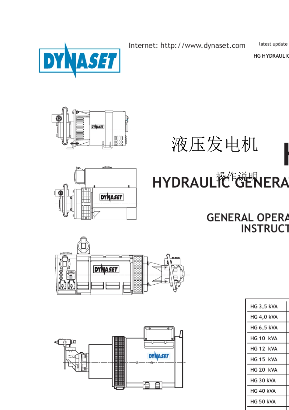丹纳森液压发电机中文说明书_第1页