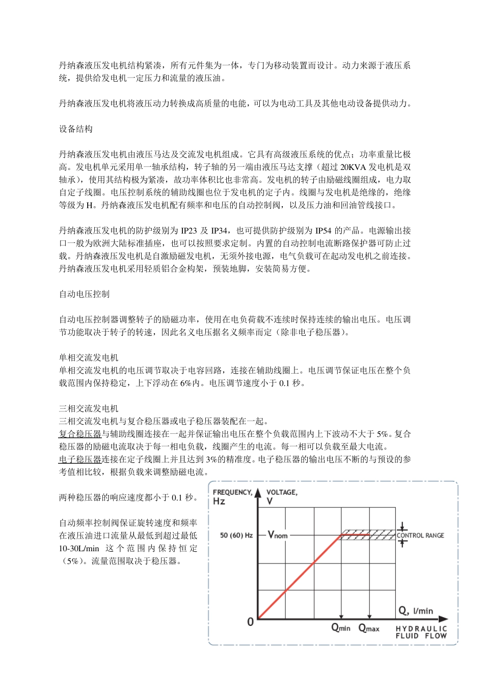 丹纳森液压发电机中文说明书_第2页