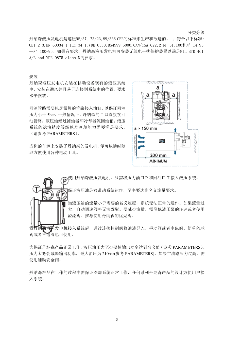 丹纳森液压发电机中文说明书_第3页