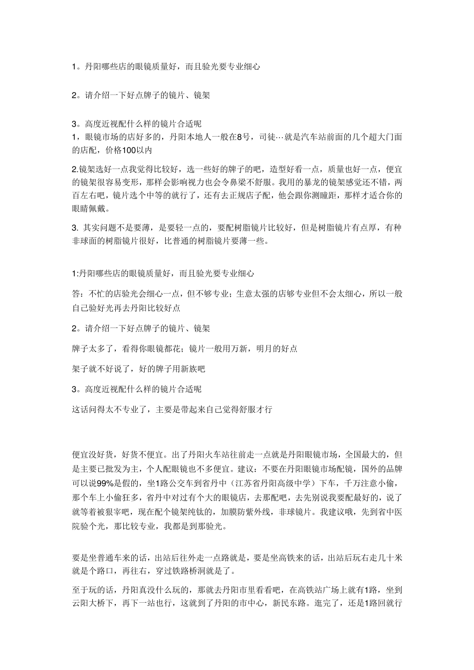 丹阳配眼镜攻略_第1页