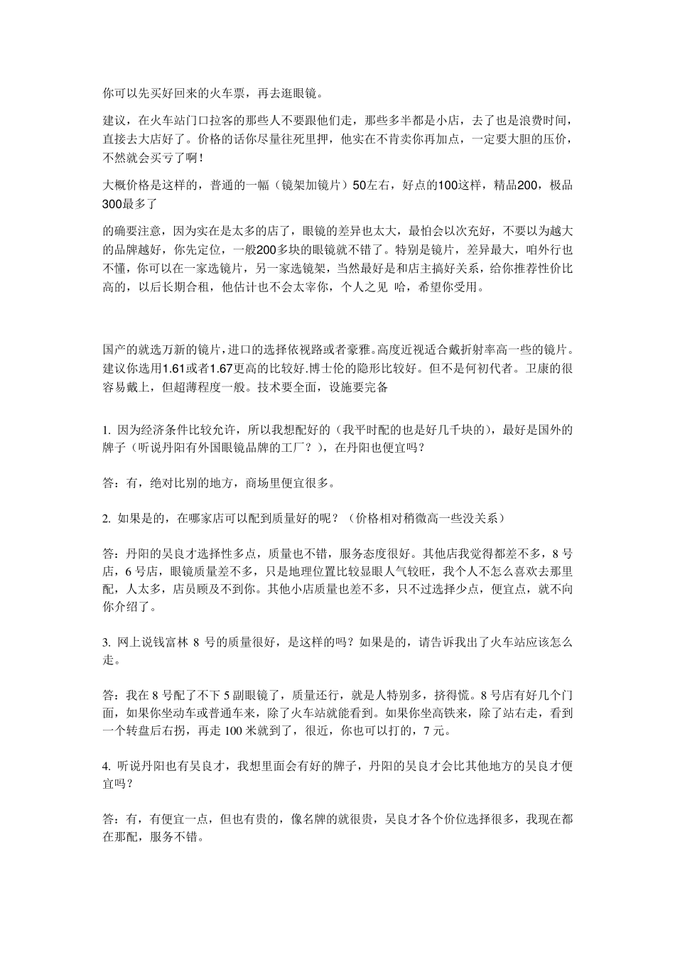 丹阳配眼镜攻略_第2页