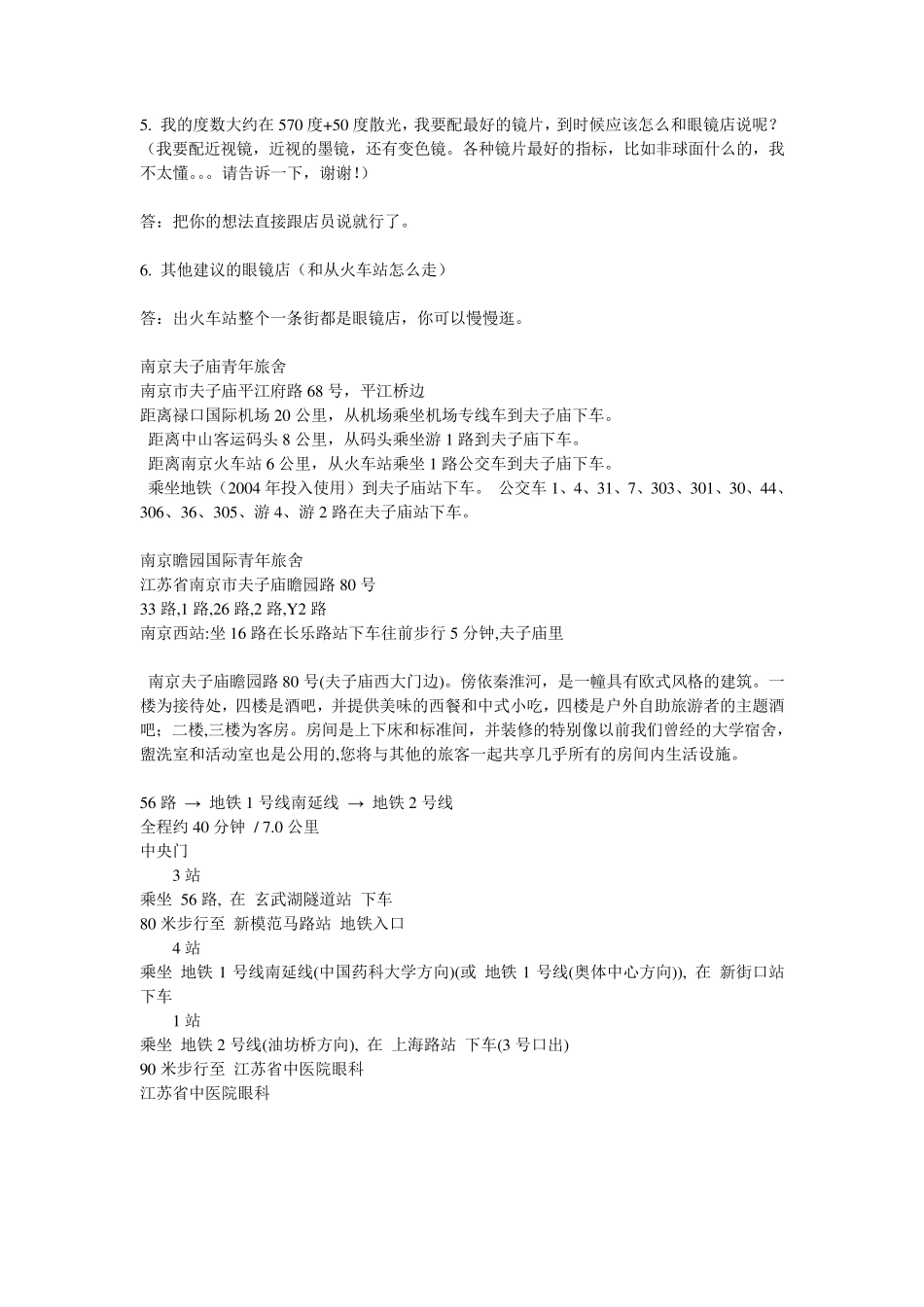 丹阳配眼镜攻略_第3页