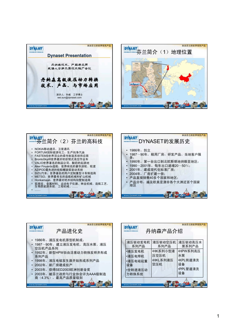 丹纳森应用介绍_第1页