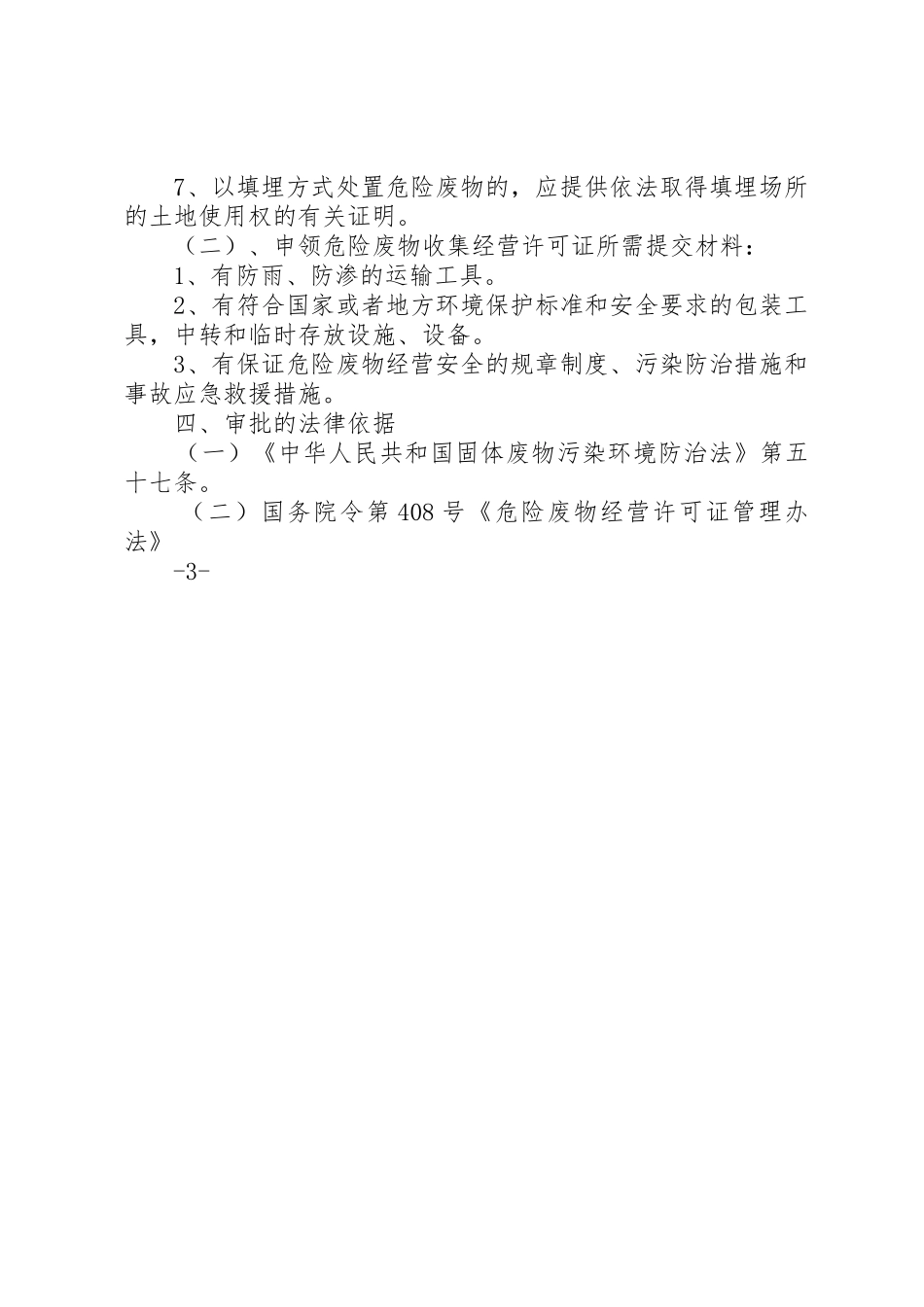 危险废物经营许可证申请条件_1_第2页