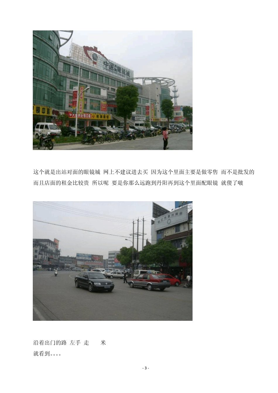 丹阳买眼镜攻略_第3页