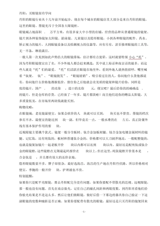 丹阳买眼镜攻略