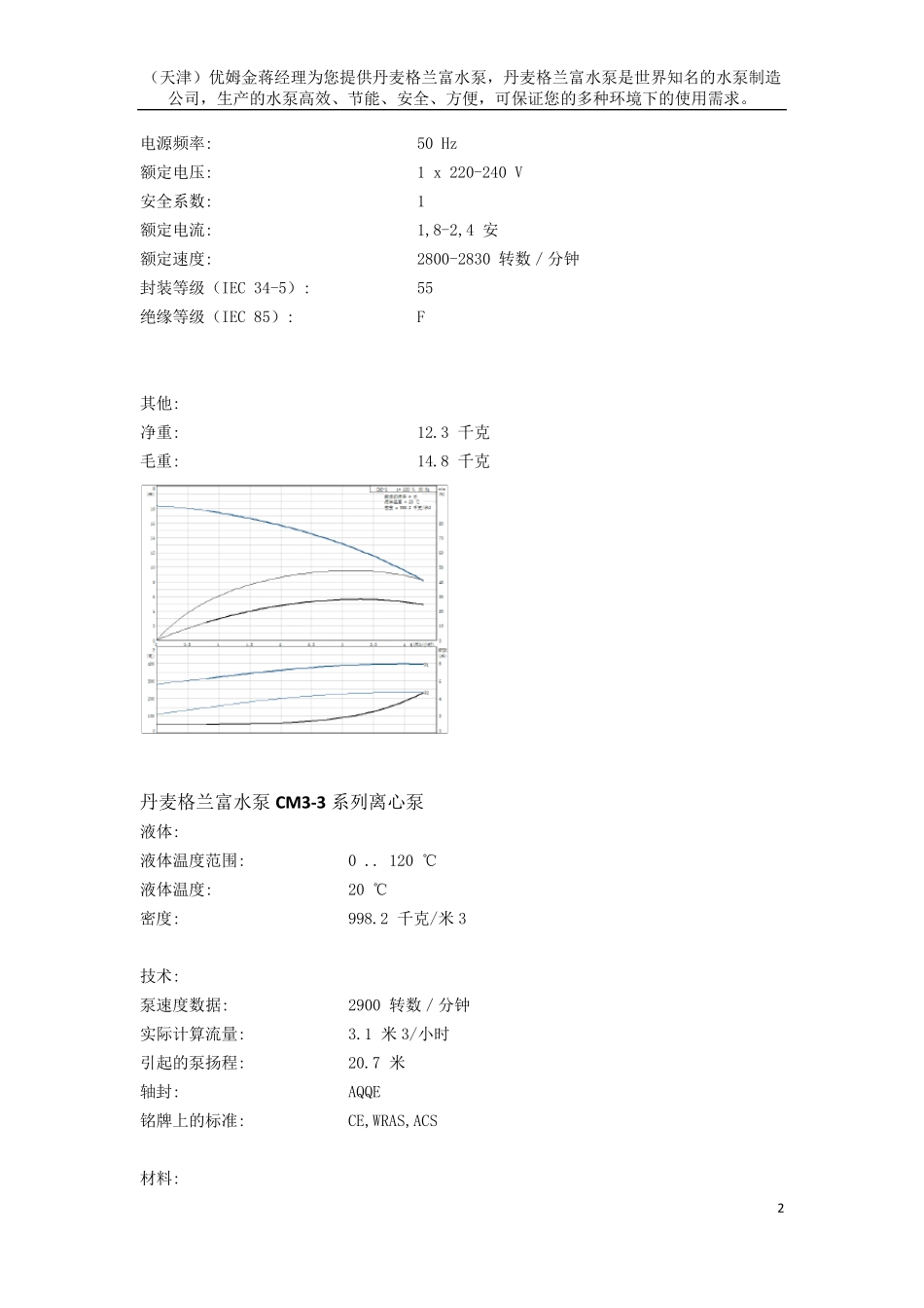 丹麦格兰富水泵CM3系列离心泵资料_第2页