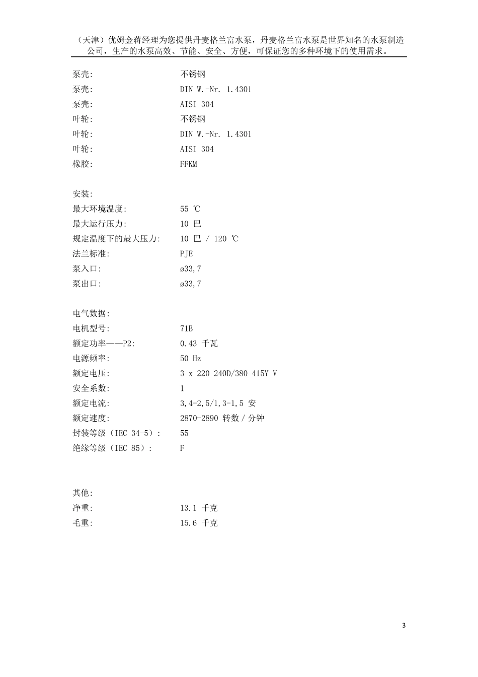 丹麦格兰富水泵CM3系列离心泵资料_第3页
