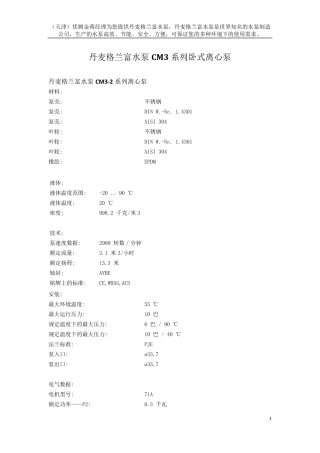 丹麦格兰富水泵CM3系列离心泵资料