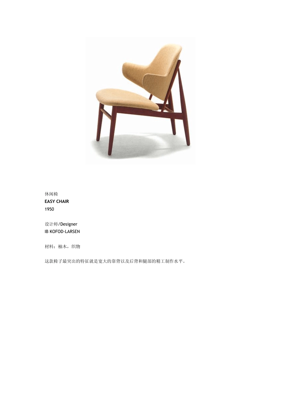 丹麦椅子经典设计椅_第3页